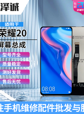 泽诚屏幕总成适用华为荣耀20 荣耀20pro 20S 荣耀30S Nova7se显示