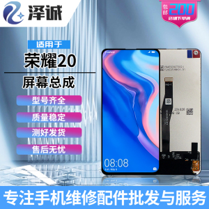 泽诚屏幕总成适用华为荣耀20 荣耀20pro 20S 荣耀30S Nova7se显示