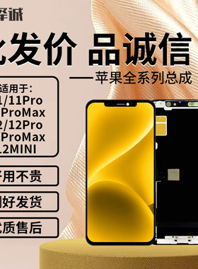 泽诚屏幕总成适用苹果11 11PRO PROMAX 12 12PRO 12MINI 液晶显示