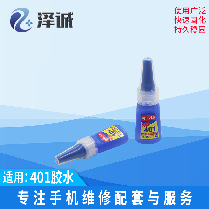 手机维修粘胶软性透明快