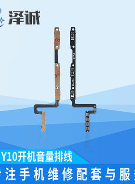 优品配开机音量排线适用Y73S Y76S/74S Y10/20/30/53S/55S/72 S7E