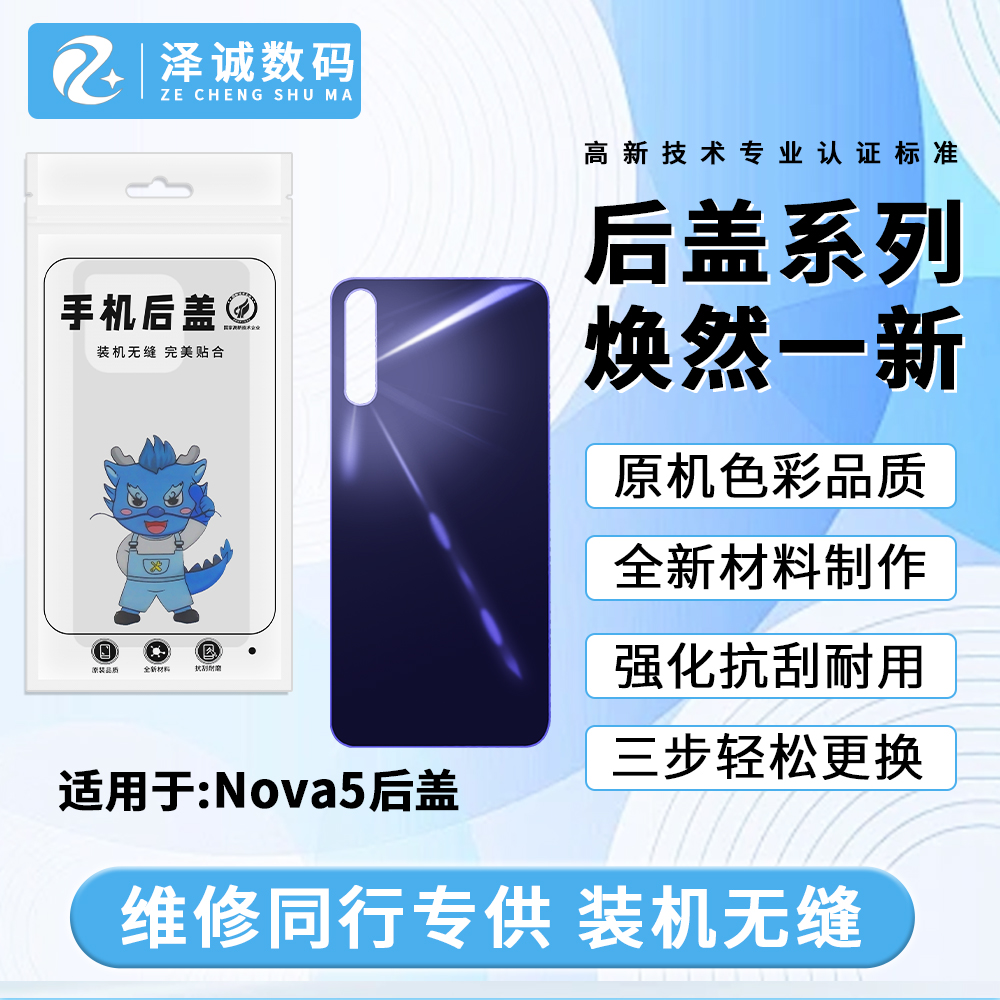NOVA5iNOVA5iPro玻璃外壳后盖