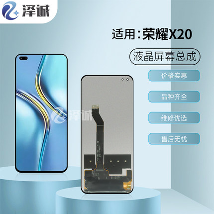 泽诚屏幕总成适用荣耀X20se Nova8SE 麦芒10 S7pro 优畅享50plus