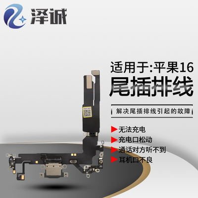 显臣尾插排线适用于平果16 16Plus 16Pro X16 16ProMax USB充电口