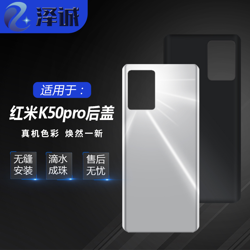 红米K50PRO后盖后壳手机电池