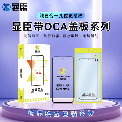 带OCA盖板IQOONeo9ProIQOO12