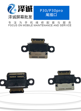 泽诚尾插口适用 Mate20/20x/30/40 P30 P40 V30pro荣耀V20 Nova6