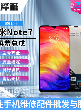 泽诚屏幕总成适用于小米 红米note7 note7pro 红米note8 note8pro