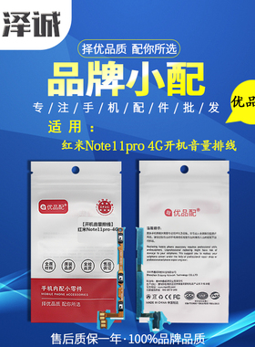 优品配开机音量排线适用于 红米note11pro note11E/pro note10pro