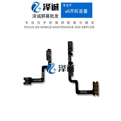 优品配开机排线A8A91