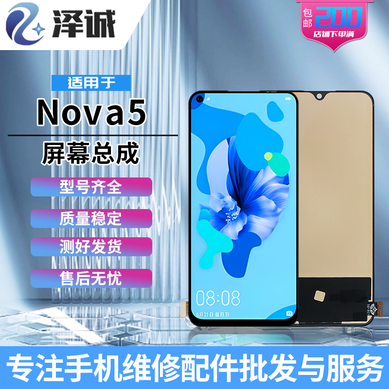 泽诚屏幕总成适用于液晶