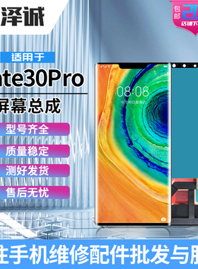 泽诚屏幕总成适用华为Mate30Pro Mate30EPro Mate30RS保时捷