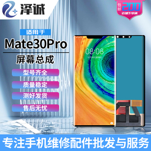 泽诚屏幕总成适用华为Mate30Pro Mate30EPro Mate30RS保时捷