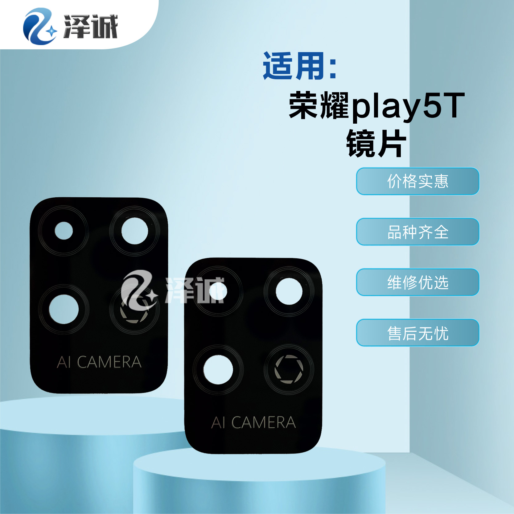 镜片优品配荣耀Play4Pro畅享10