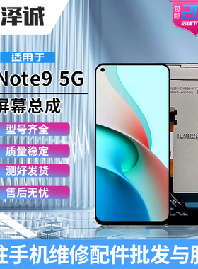 泽诚屏幕适用 红米Note9S 9Pro 红米10X  4G版 5G版 液晶显示总成