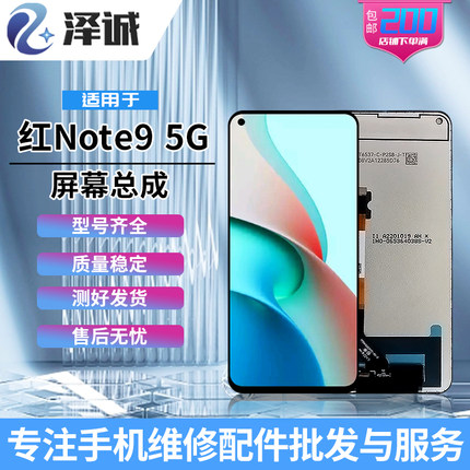 泽诚屏幕适用 红米Note9S 9Pro 红米10X  4G版 5G版 液晶显示总成