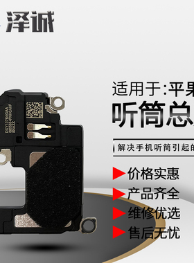 泽诚喇叭适用于平果13 X13 13mini 13pro 13proMax喇叭听筒排线