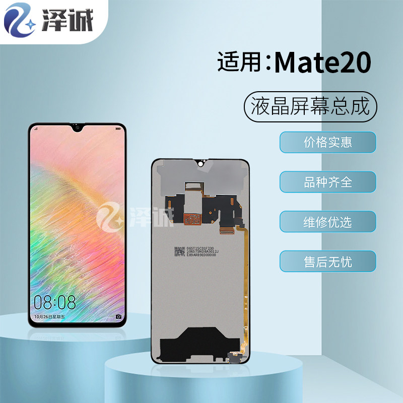 泽诚屏幕总成适用华为 MATE20 MATE20X 液晶触摸显示内外一体玻璃属于什么档次？