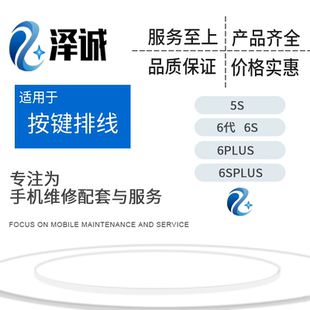 6SP排线 泽诚按键适用于 6代HOME按键 6S返回键 HOME键