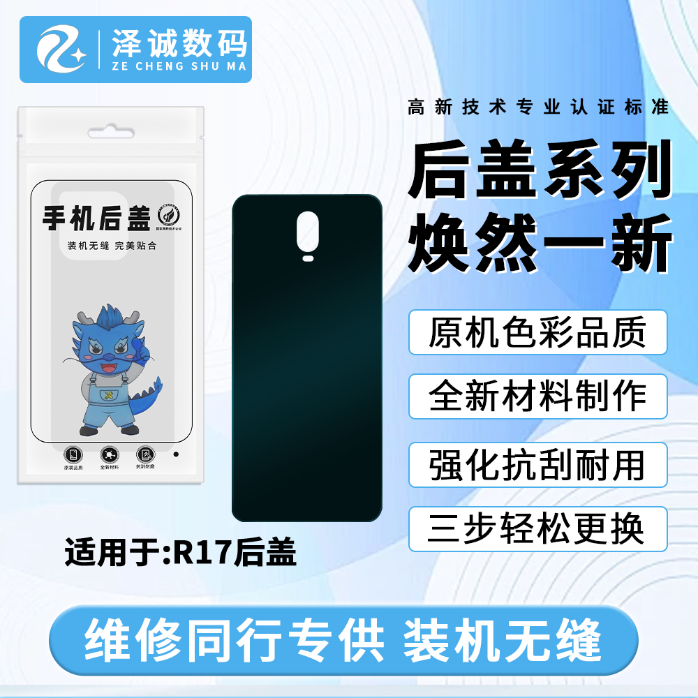 OPR17后盖r17pro电池后盖
