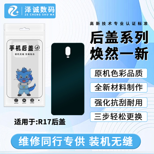 电池后盖电池后壳手机后盖外壳 r17pro 泽诚后盖适用OP R17后盖