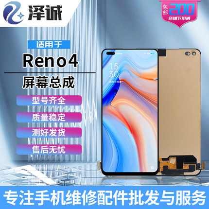 泽诚屏幕总成适用OPPO Reno4/4se A96 真我7pro/8pro Q2pro V15