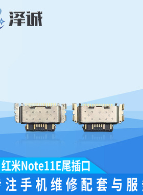 泽诚尾插口适用于红米9A Note11pro+ Note11E Note11S K50pro K60