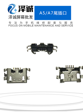 泽诚尾插口适用于A3/5/7 A7X R5 R15X A73/79/83 A9X K1 A71 R11S
