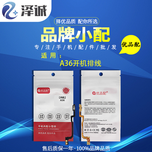 优品配音量排线适用于A1Pro A2Pro A3Pro A5Pro K11X A36 A76开机