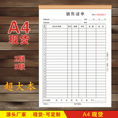 大本A4销货销售清单二联三联大号手写多行发货单据无碳复写定制