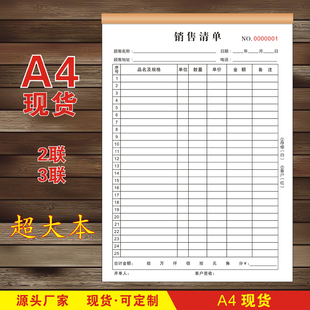 大本A4销货销售清单二联三联大号手写多行发货单据无碳复写定制