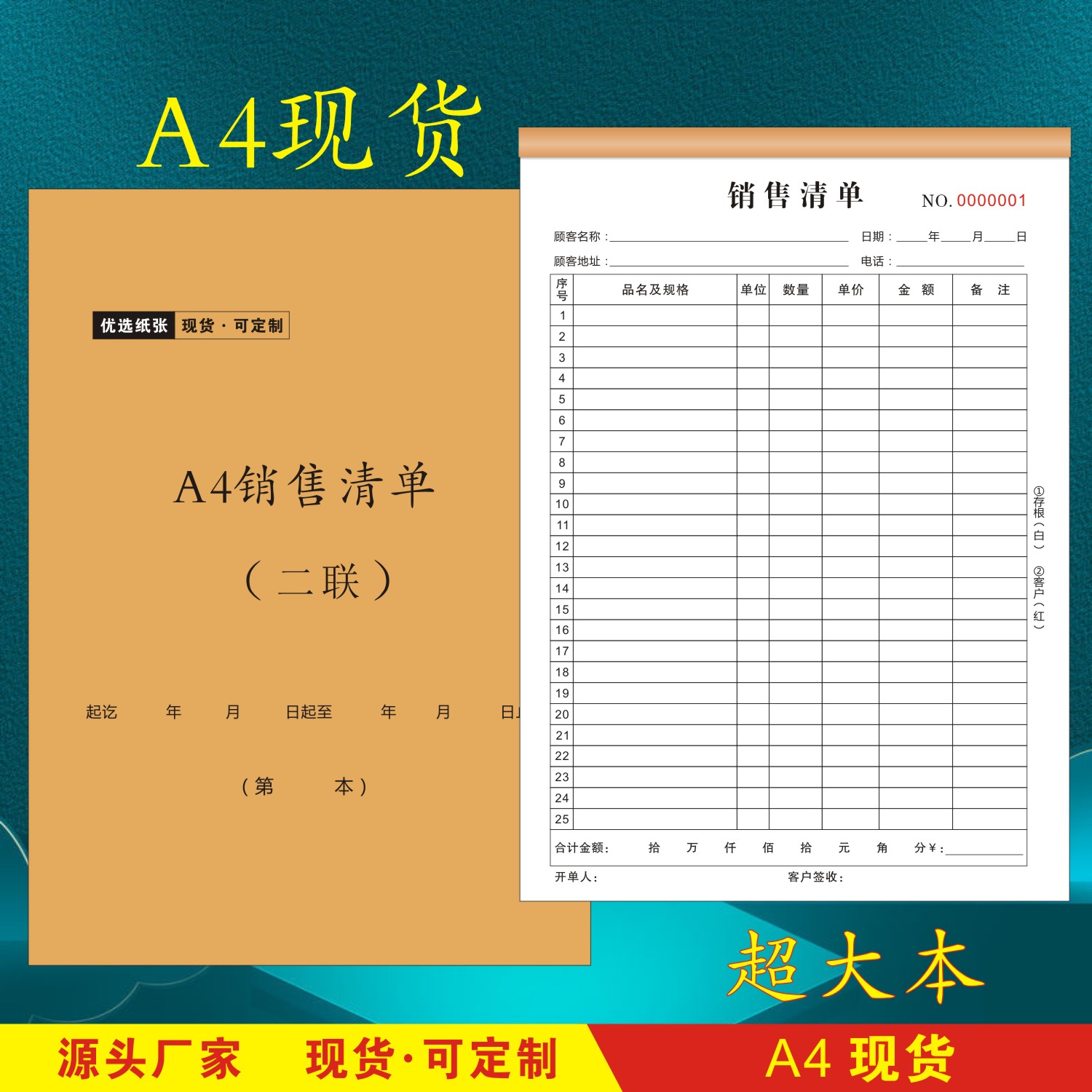通用a4销售清单大本二三联开单本图片