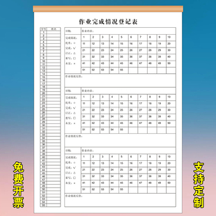 学生作业完成情况登记表加厚每日作业登记本老师作业批改记录本