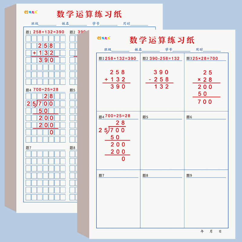 草稿本小学生用分区草稿纸数学竖式计算运算对齐练习验算演草纸数位练习纸空白演算三年级学生专用错题本16开