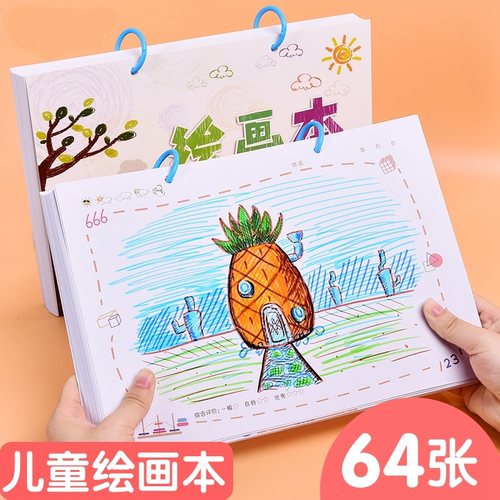 儿童图画本绘画本A4幼儿宝宝画画本小学生手绘加厚白纸空白涂色涂鸦美术素描画本马克笔专用本画纸大号绘图本