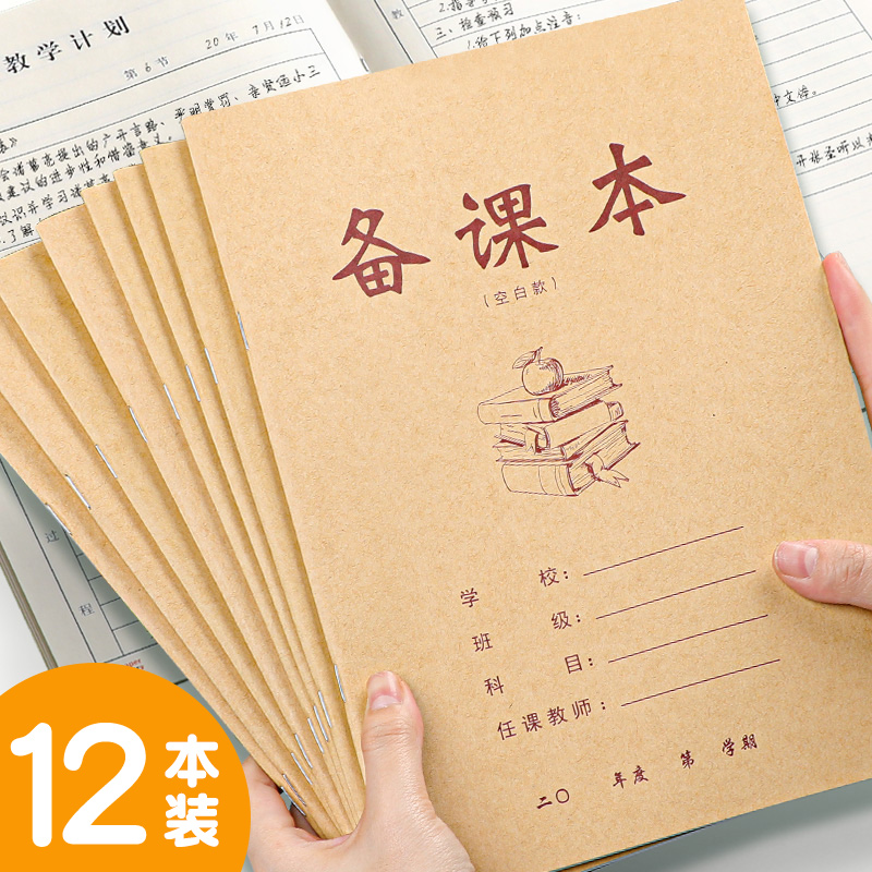 教师教学备课本16kb5幼师通用型