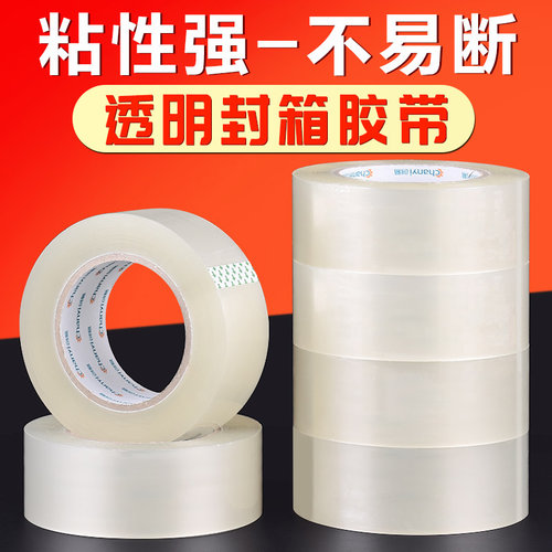 批发快递打包大号6cm封箱胶带