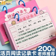 阅读记录卡好词好句摘抄本读书笔记本卡片小学生专用日积月累摘抄四三年级读后感一年级二年级积累阅读摘记