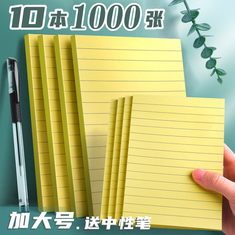 横线便利贴学生用ins日系便签贴纸粘性强便签本标签贴订正错题纸小本子留言记事贴备忘录单词自粘大号高颜值