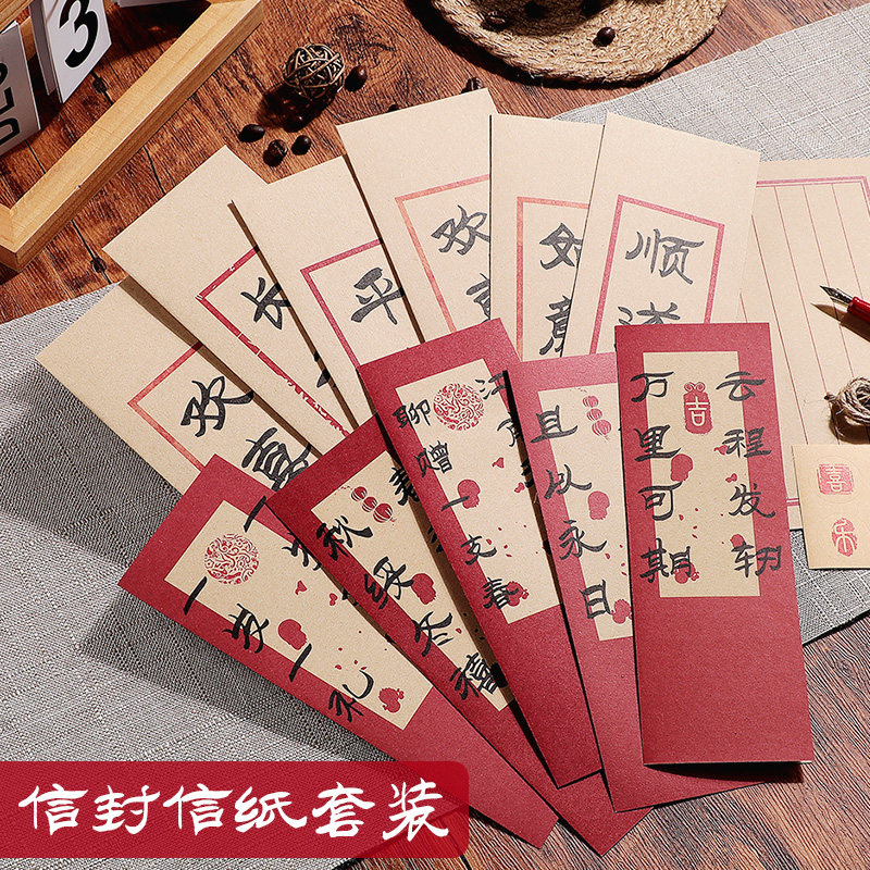 祈愿祝福信纸信封套装学生信纸加信封复古中国风高级感浪漫手写情书送男友女友生日新年祝福创意红色古风信笺