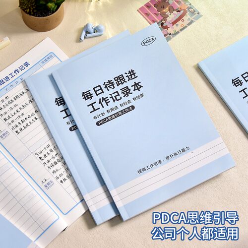 每日待跟进工作笔记本pdca计划本B5加厚商务风每日待办本效率手册办公记事本日记本记录本时间管理学生计划本