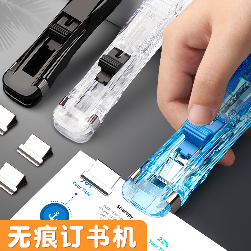无痕订书机小装订神器学生用文具迷你订书器小号无钉省力推夹器文件夹子书本页纸办公用品透明封口无针定书机