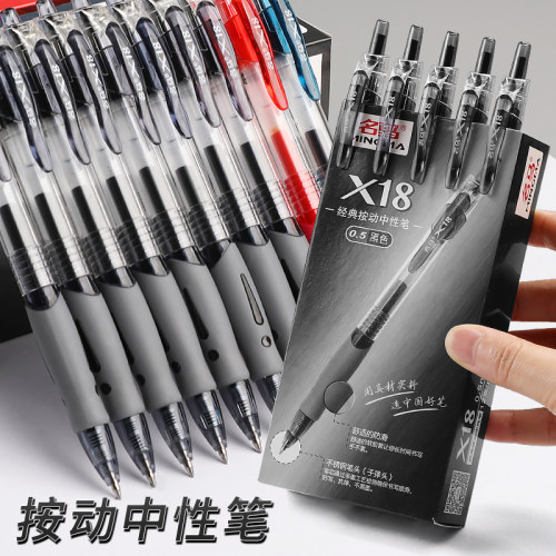 按动中性笔12支装黑红墨蓝三色