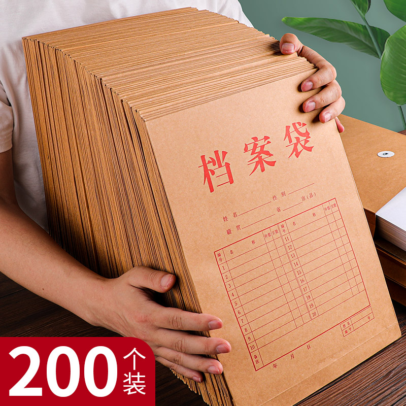 200个装档案袋加厚牛皮纸A4文件