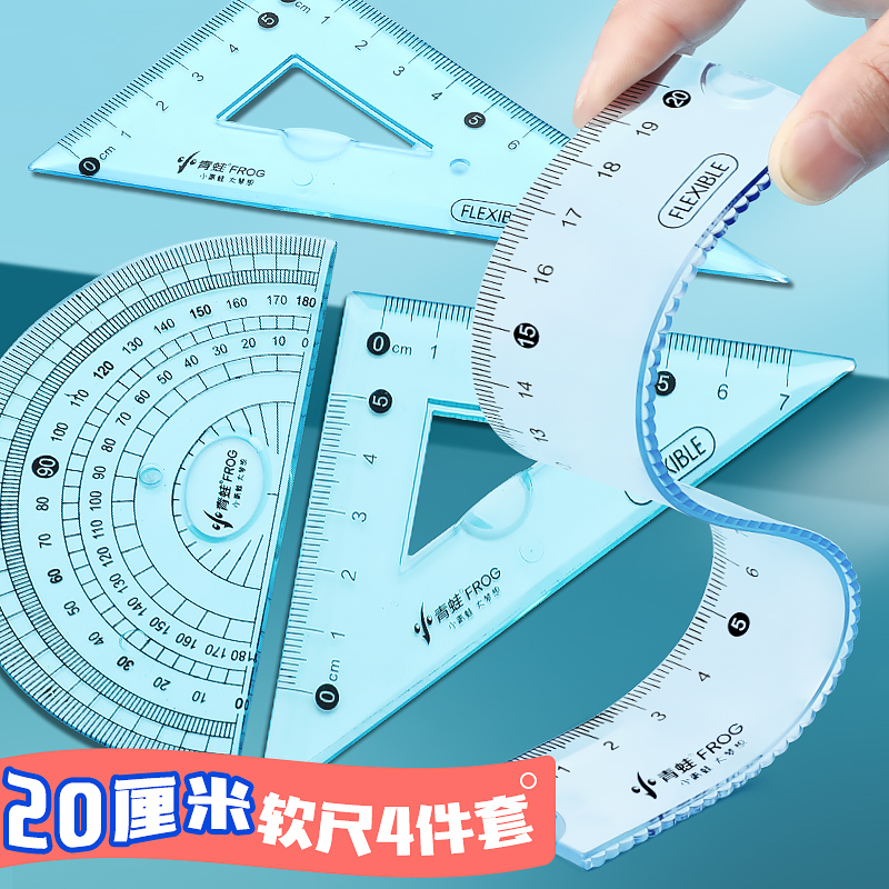 软尺四件套透明软直尺三角尺学生