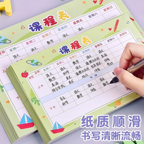 小学生专用新学期课程表