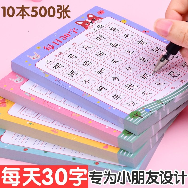 每日30字硬笔书法练字本儿童小学生专用书写纸米字格田字格回宫格诗词抄写练习纸钢笔字专用纸英语天天练