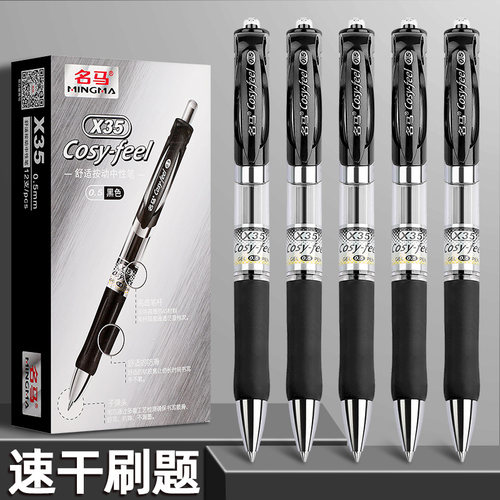 按动中性笔学生用黑红蓝可按压式0.5mm水笔考试签字笔书写通用学习文具碳素水笔办公教师医生处方用书写黑笔