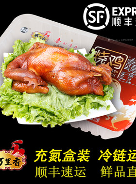 唐山特产万里香烧鸡氮气装锁鲜装新鲜柴鸡现做鸡肉熟食零食小吃