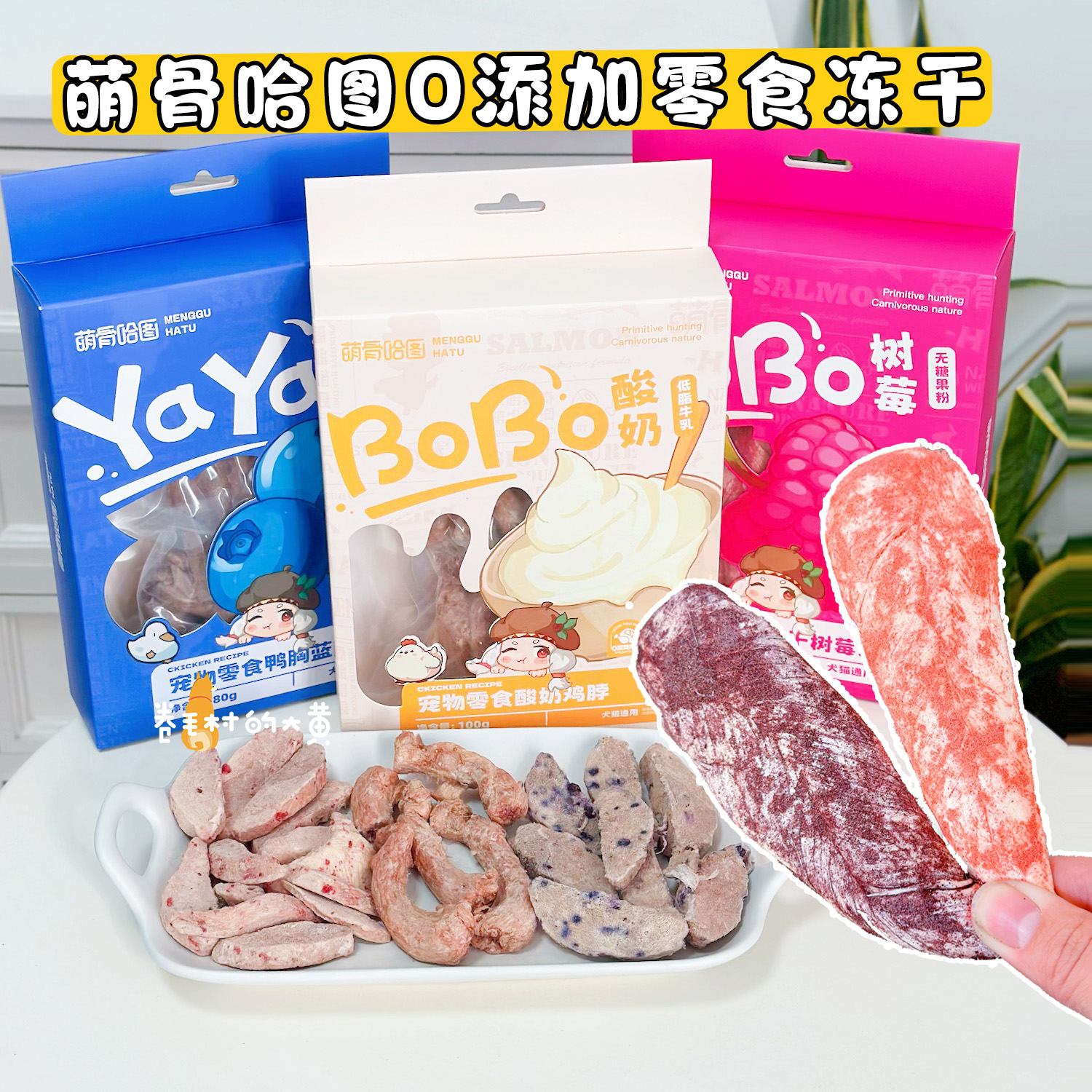 健康莓粉裹鸡胸鸭胸犬猫冻干零食